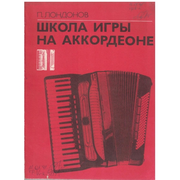 Школа игри на аккордеоне