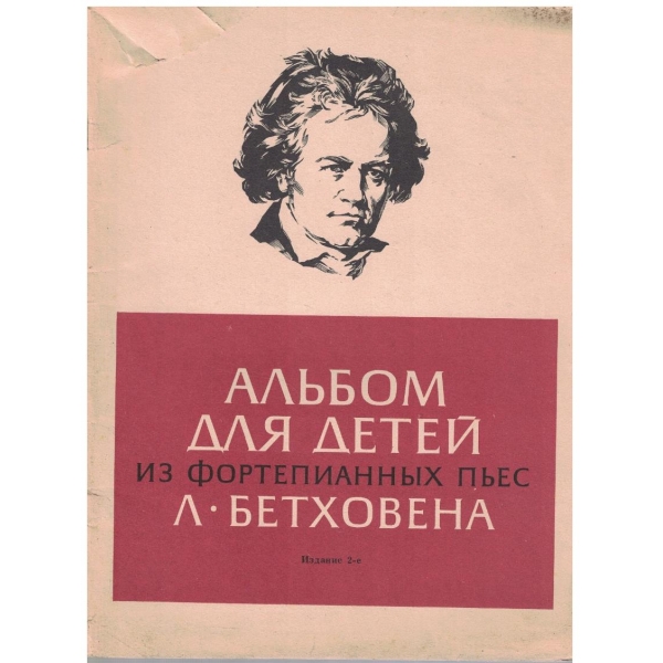 Альбом для детей из фортепианних пьес