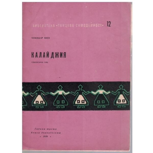 Калайджия
