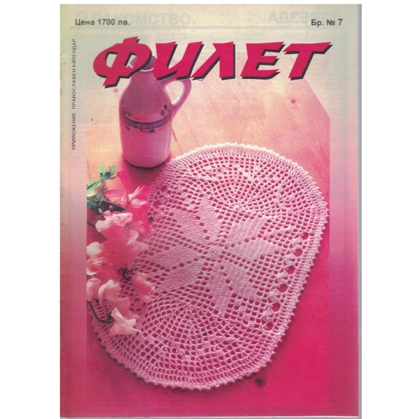 Филет бр.7