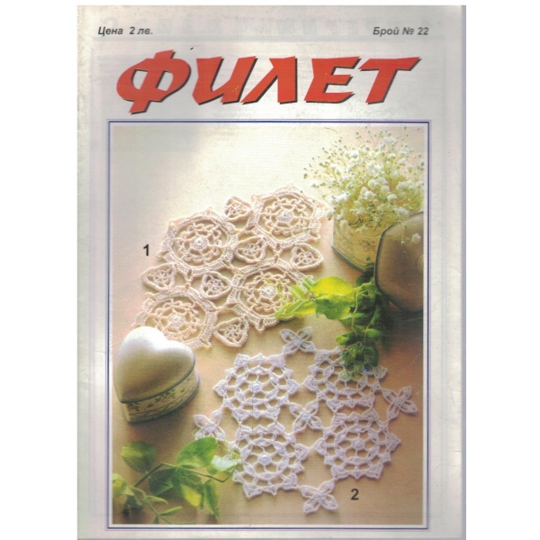 Филет бр.22