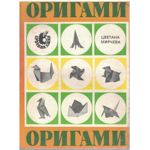 Оригами