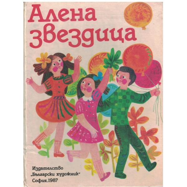 Алена звездица