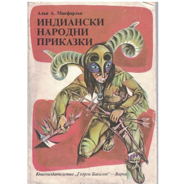 Индиански народни приказки