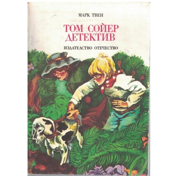 Том Сойер детектив