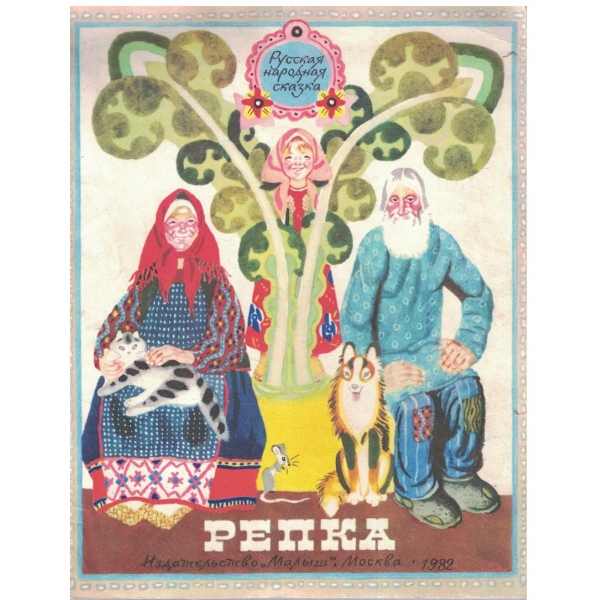Репка