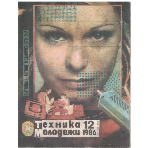Техника молодежи бр.12/1986