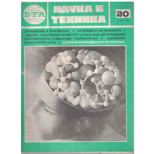 БТА Наука и техника бр.20/1983