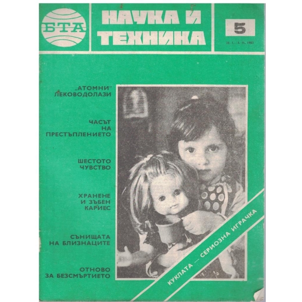 БТА Наука и техника бр.5/1983