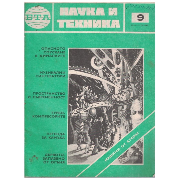 БТА Наука и техника бр.9/1983