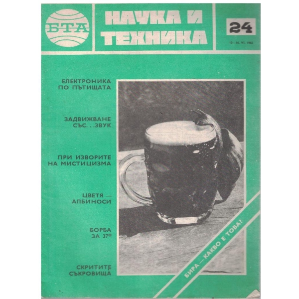 БТА Наука и техника бр.24/1983