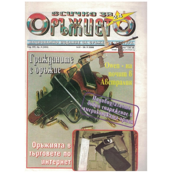 Всичко за оръжието бр.4/2006