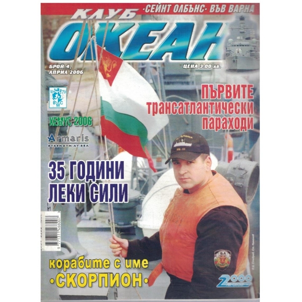 Клуб Океан бр.4/2006