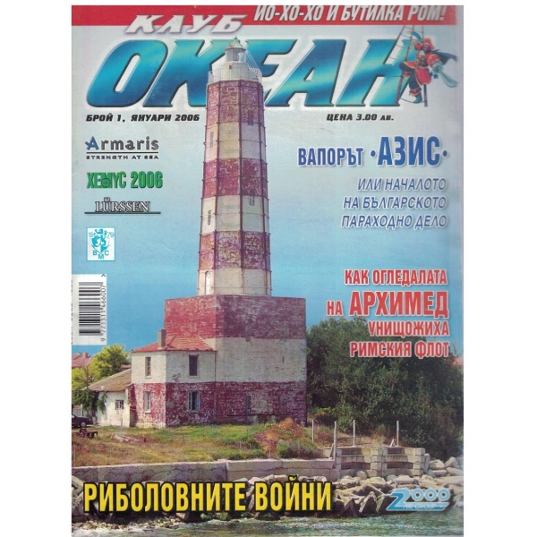 Клуб Океан бр.1/2006