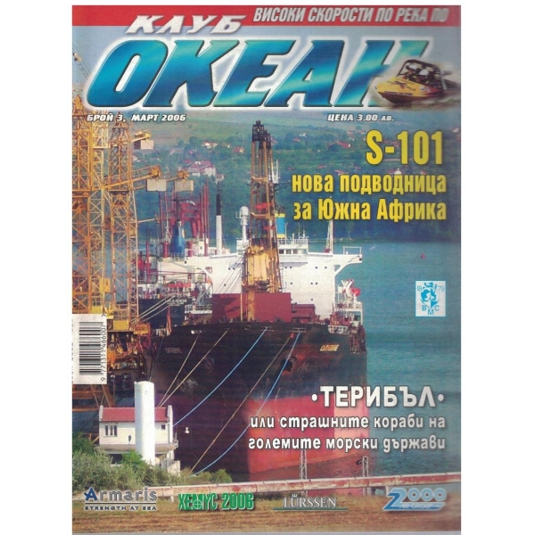 Клуб Океан бр.3/2006