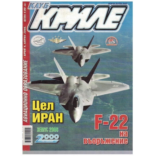 Клуб Криле бр.4/2006