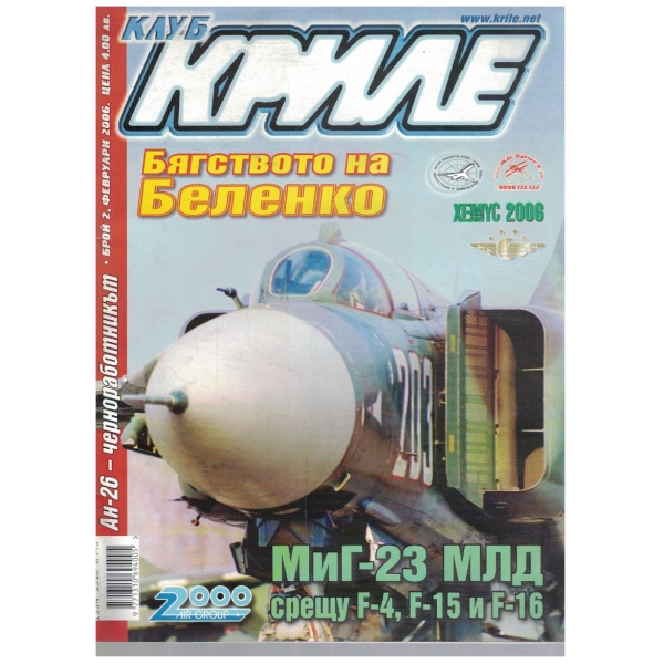 Клуб Криле бр.2/2006