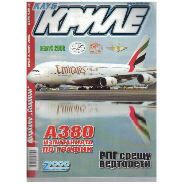 Клуб Криле бр.3/2006
