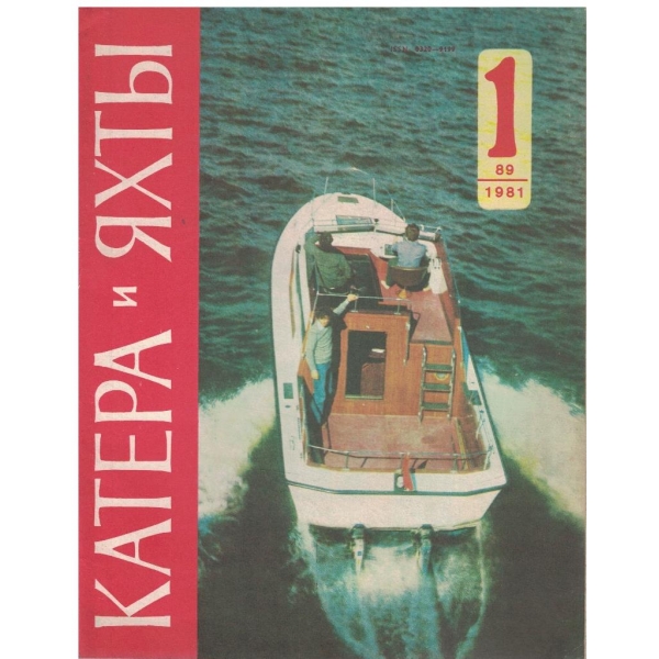 Катера и яхти бр.1/1981