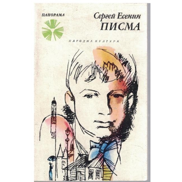 Писма