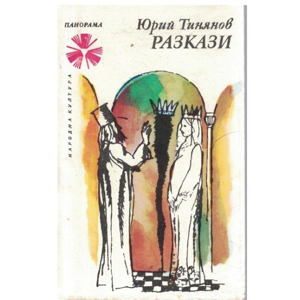 Разкази