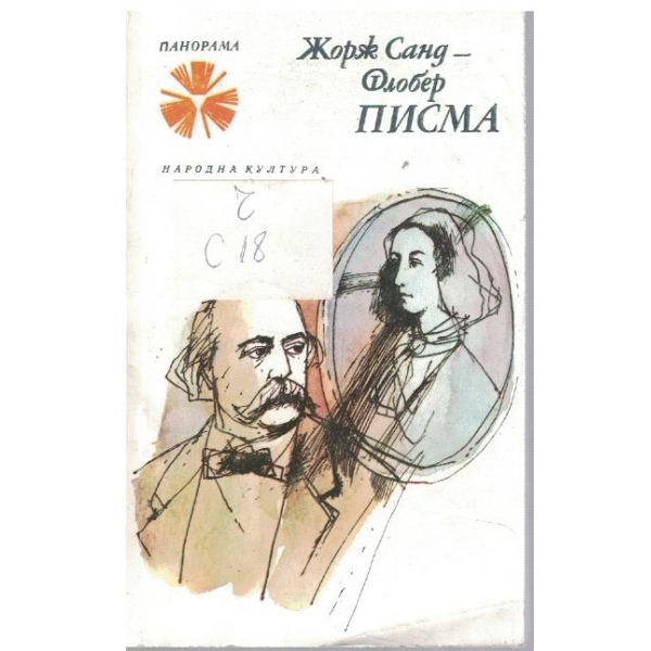 Писма
