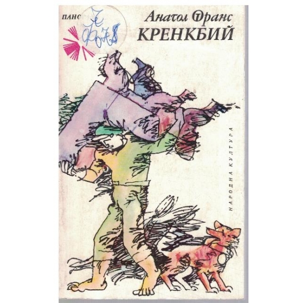 Кренкбий