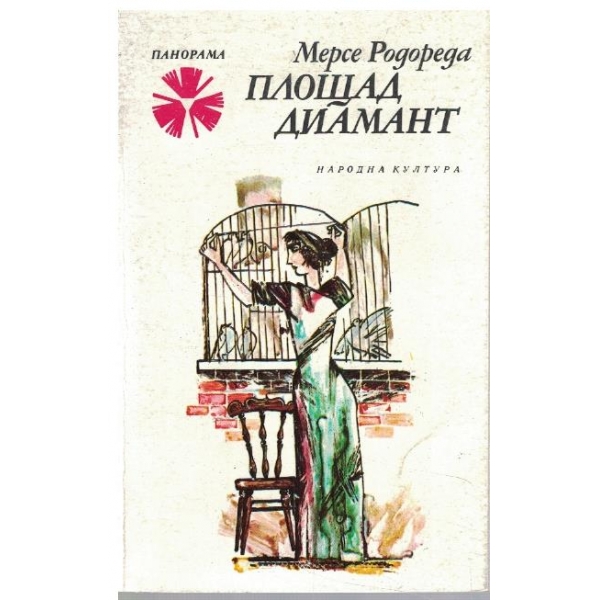 Площад Диамант