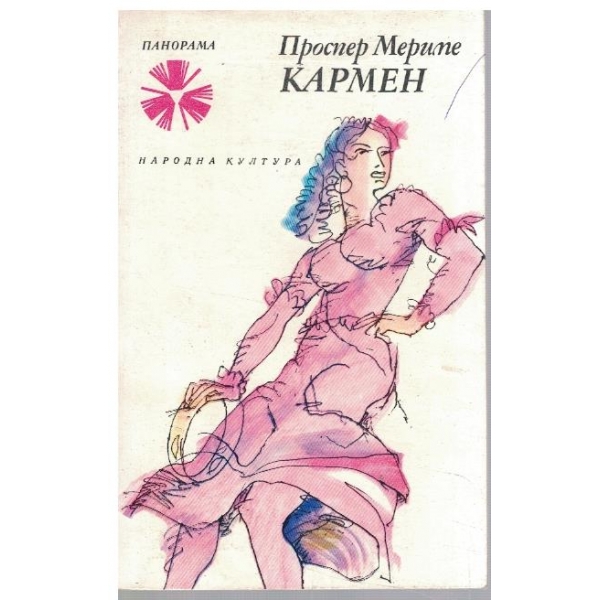 Кармен