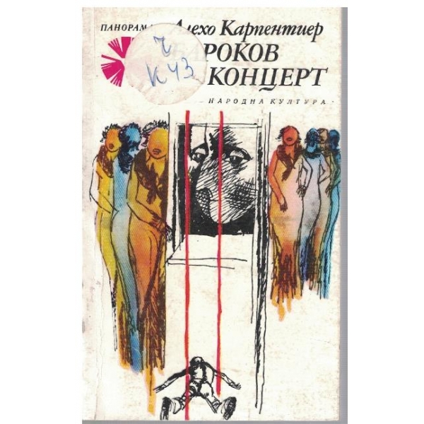 Бароков концерт