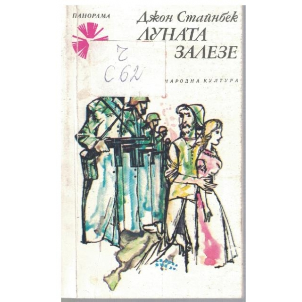 Луната залезе