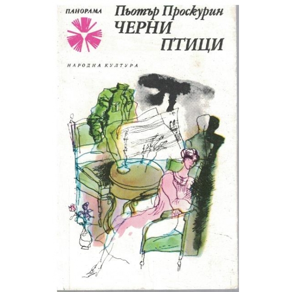 Черни птици