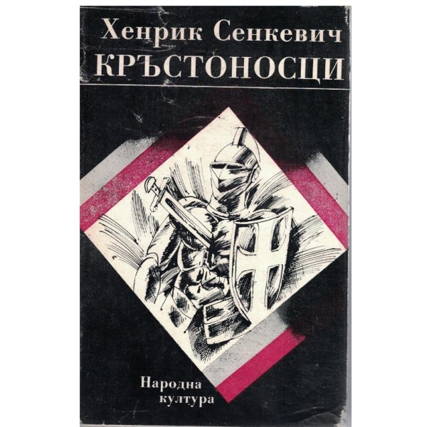 Кръстоносци