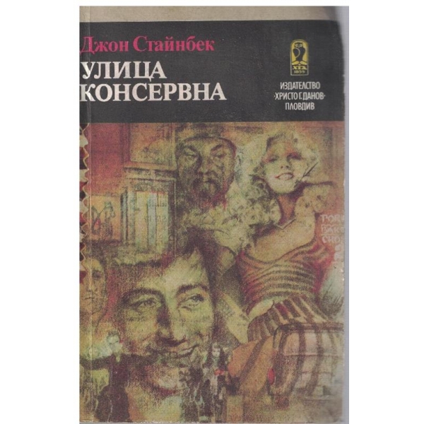 Улица консервна