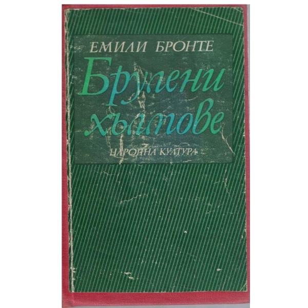 Брулени хълмове