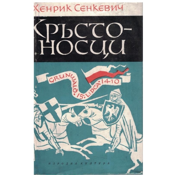 Кръстоносци