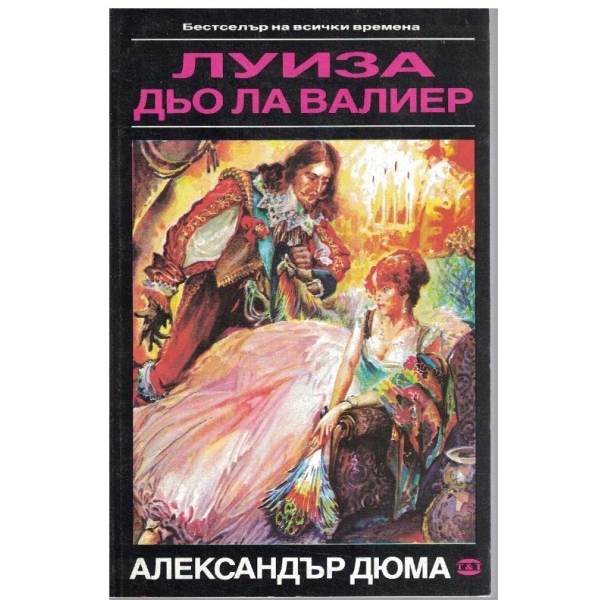 Луиза дьо ла Валиер