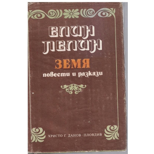 Земя