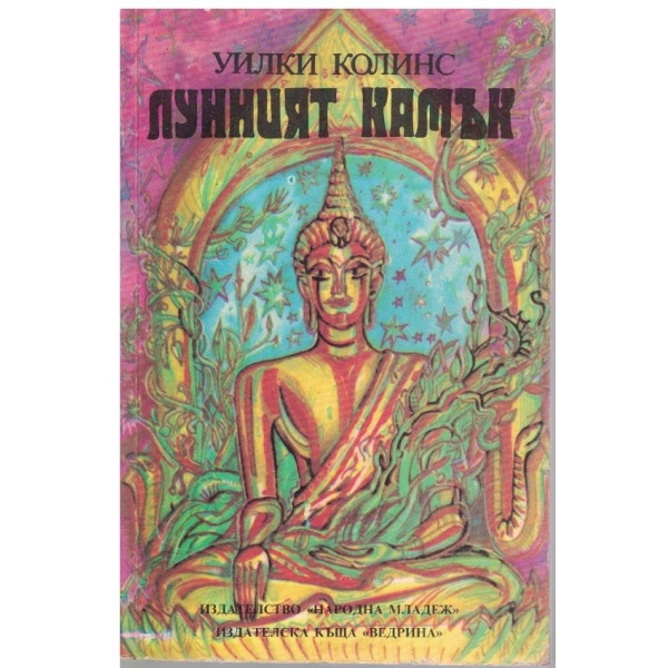 Луннит камък