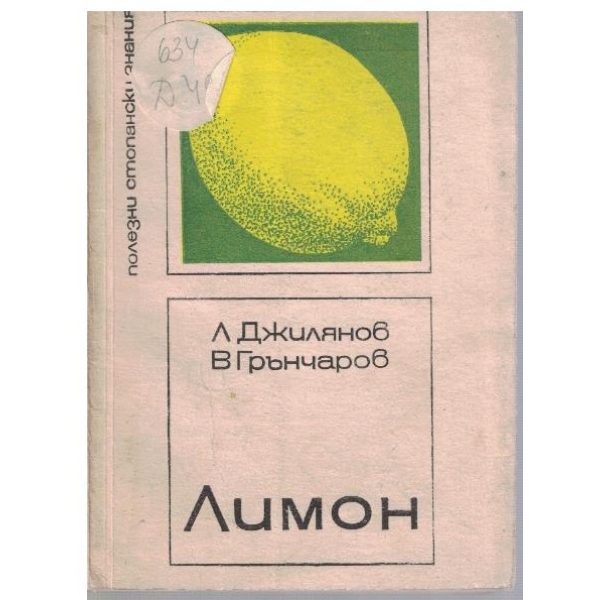 Лимон