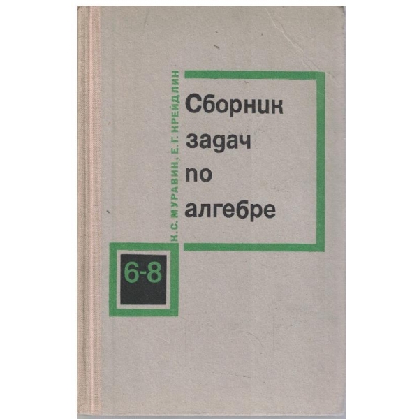Сборник задач по алгебре