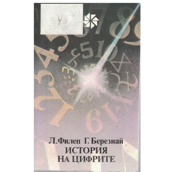История на цифрите