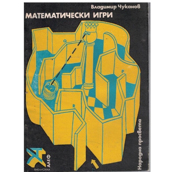 Математически игри