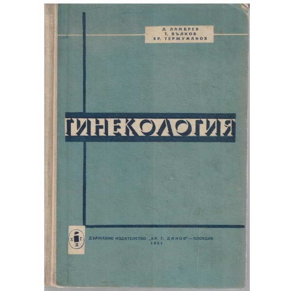 Гинекология