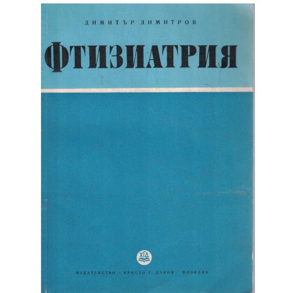 Фтизиатрия
