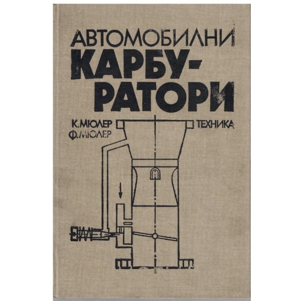 Автомобилни карбуратори