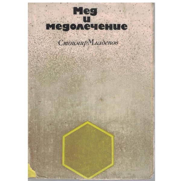 Мед и медолечение