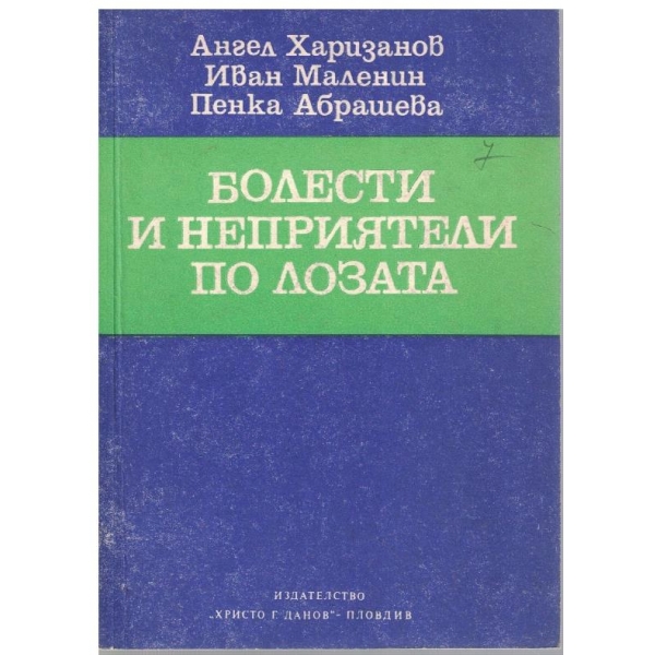 Болести и неприятели по лозата