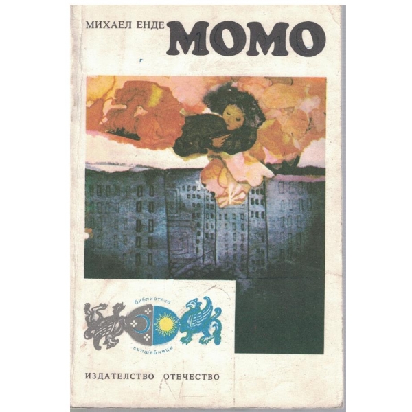 Момо