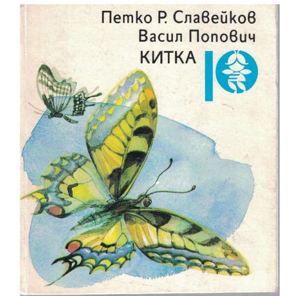 Китка